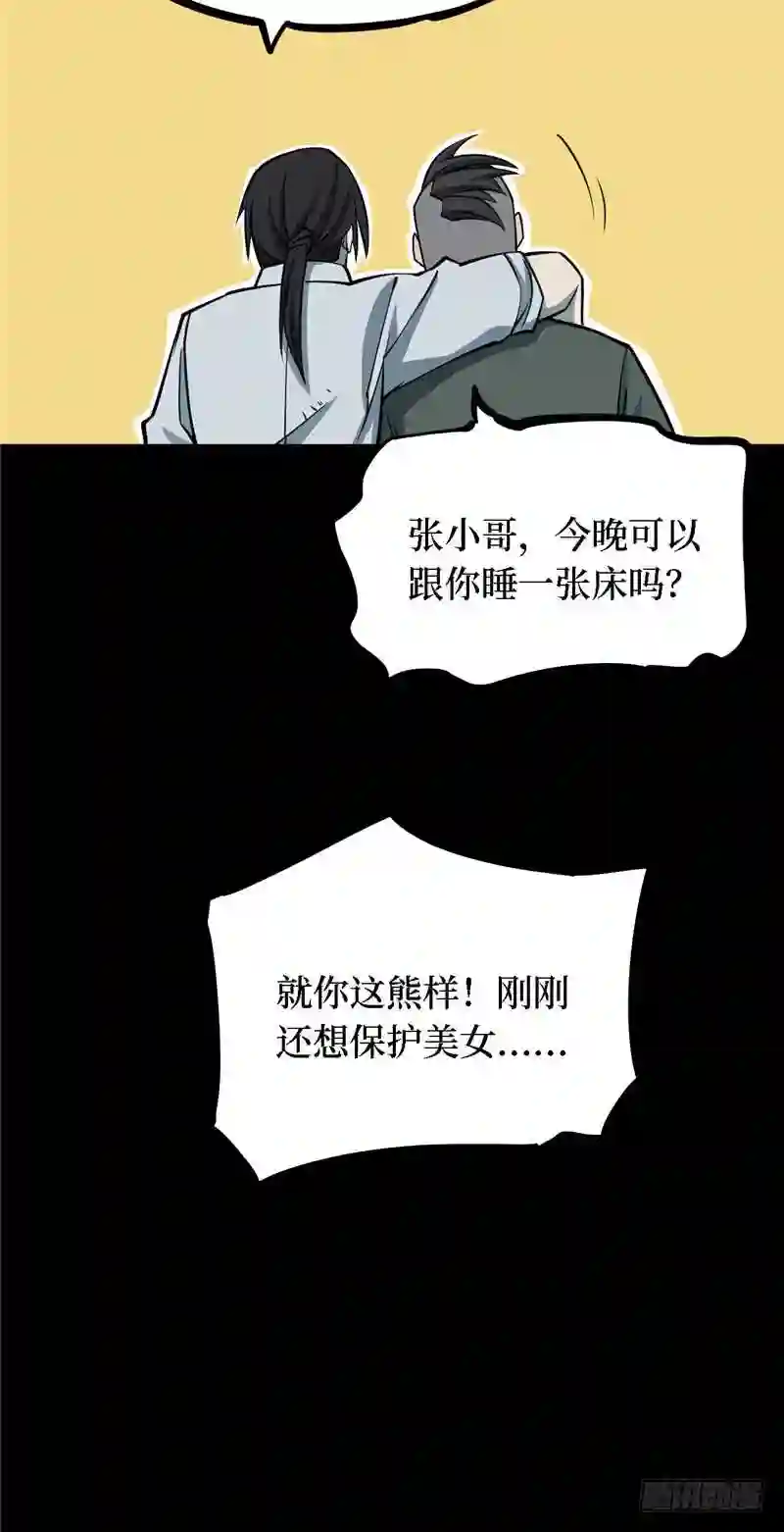 阴间商人漫画,第四卷 人骨项链 449图