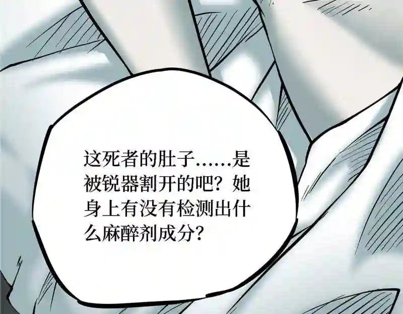 阴间商人漫画,第四卷 人骨项链 426图