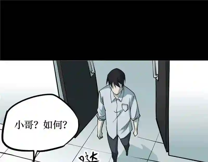 阴间商人漫画,第四卷 人骨项链 456图