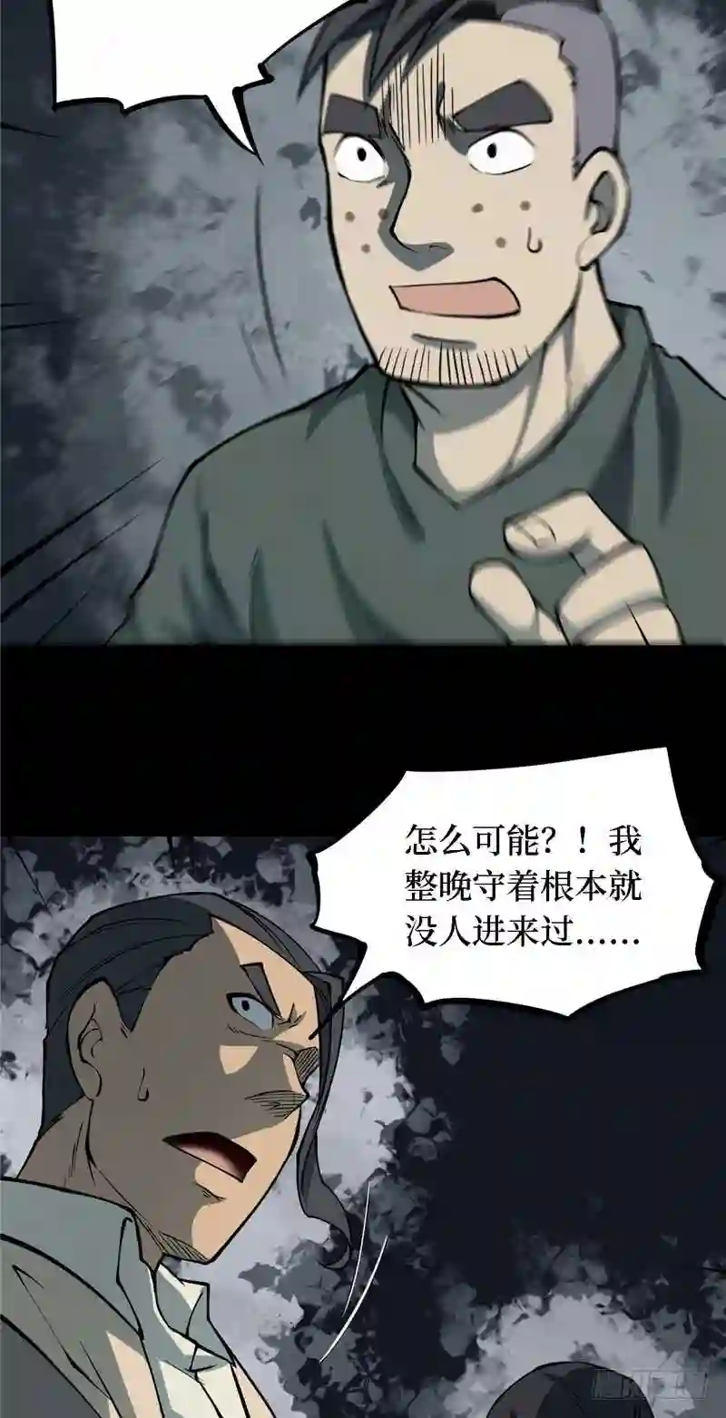 阴间商人漫画,第四卷 人骨项链 531图