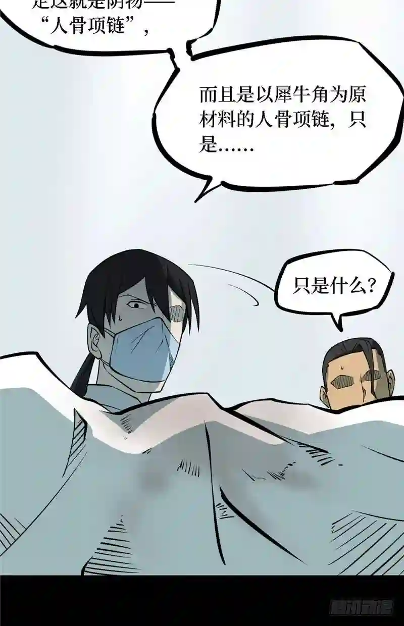 阴间商人漫画,第四卷 人骨项链 549图