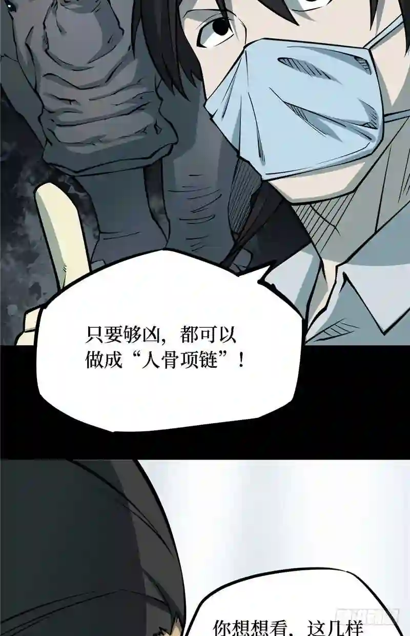 阴间商人漫画,第四卷 人骨项链 545图