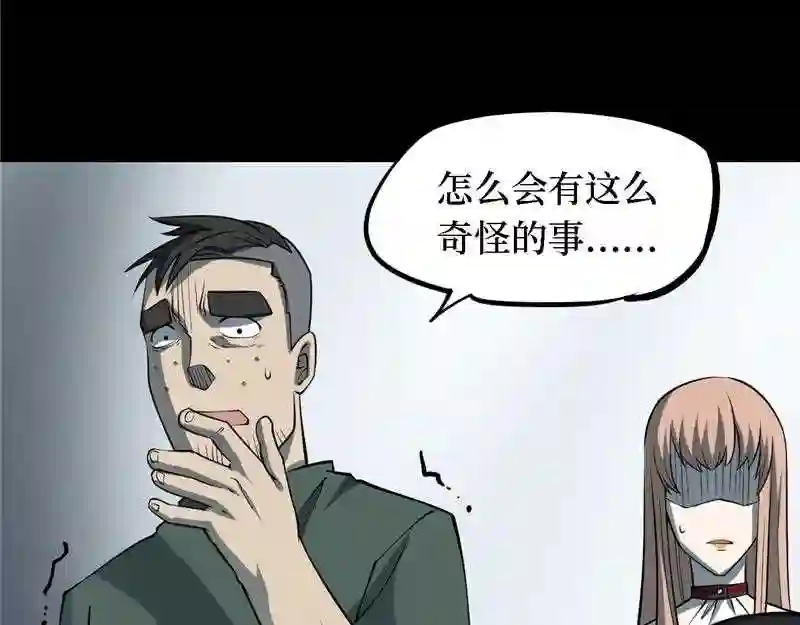 阴间商人漫画,第四卷 人骨项链 576图