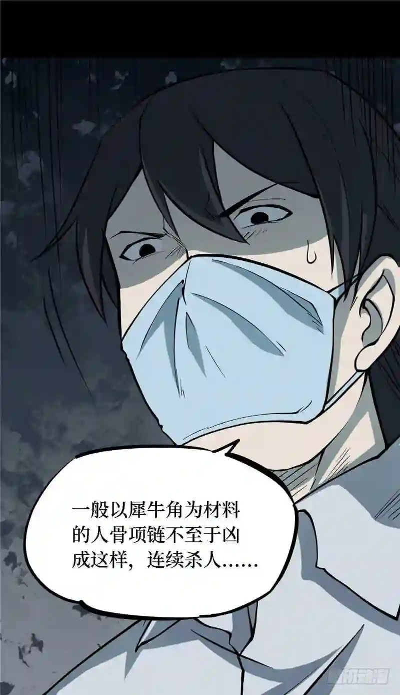 阴间商人漫画,第四卷 人骨项链 551图