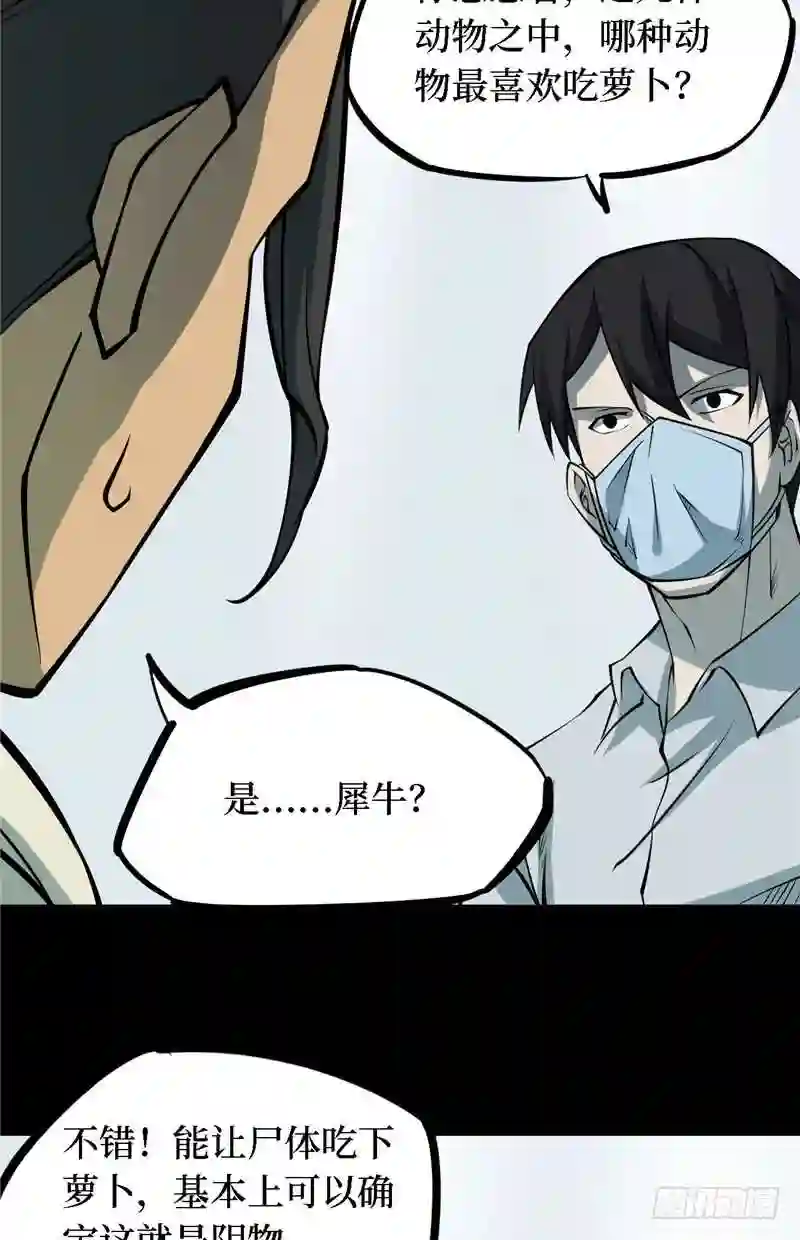 阴间商人漫画,第四卷 人骨项链 547图