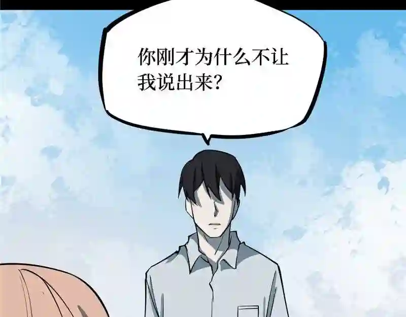 阴间商人漫画,第四卷 人骨项链 5138图