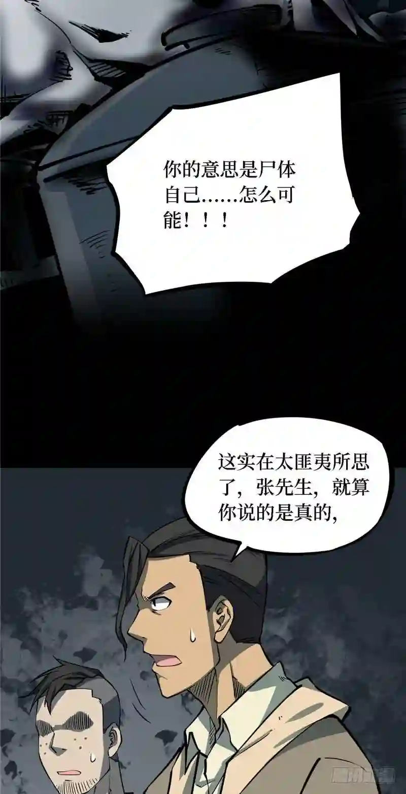 阴间商人漫画,第四卷 人骨项链 539图