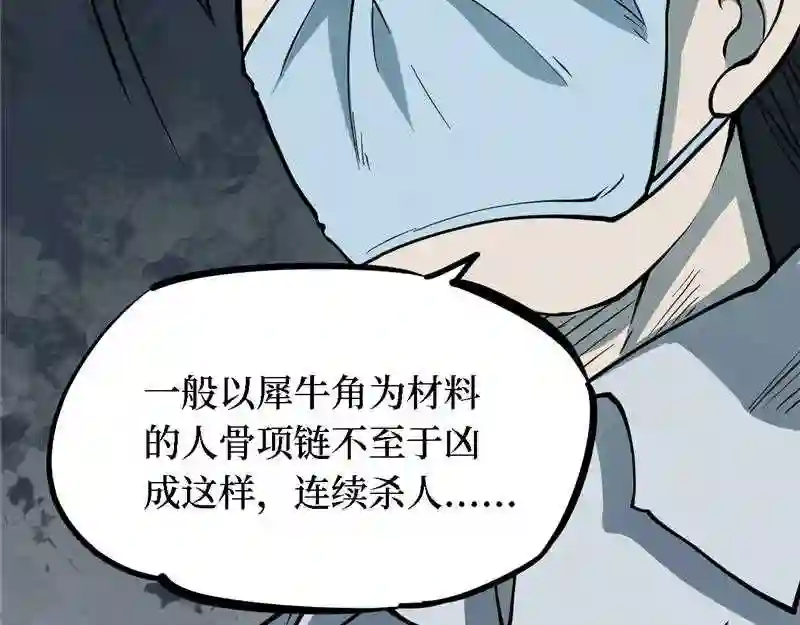 阴间商人漫画,第四卷 人骨项链 5118图