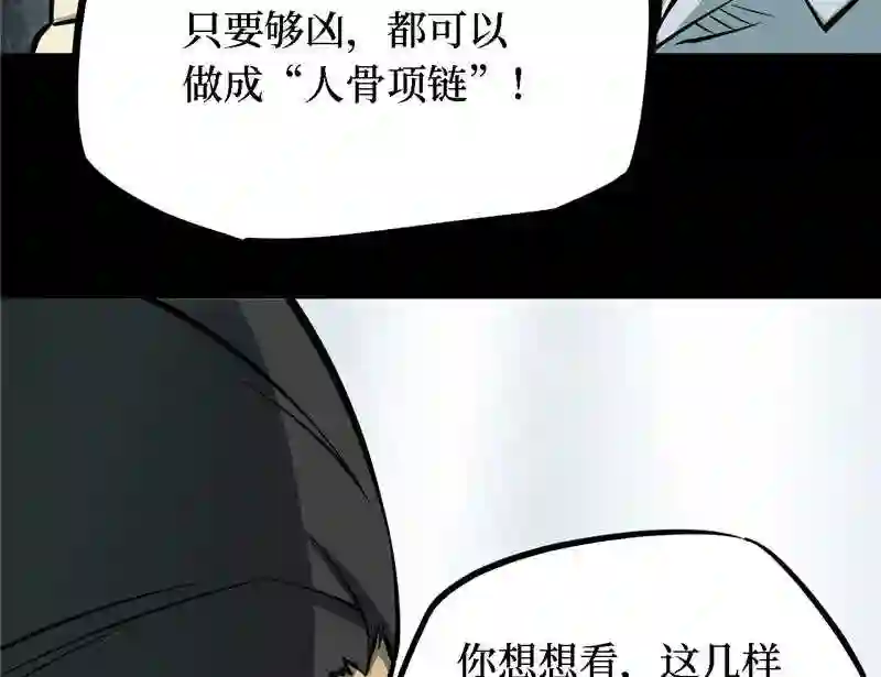 阴间商人漫画,第四卷 人骨项链 5112图