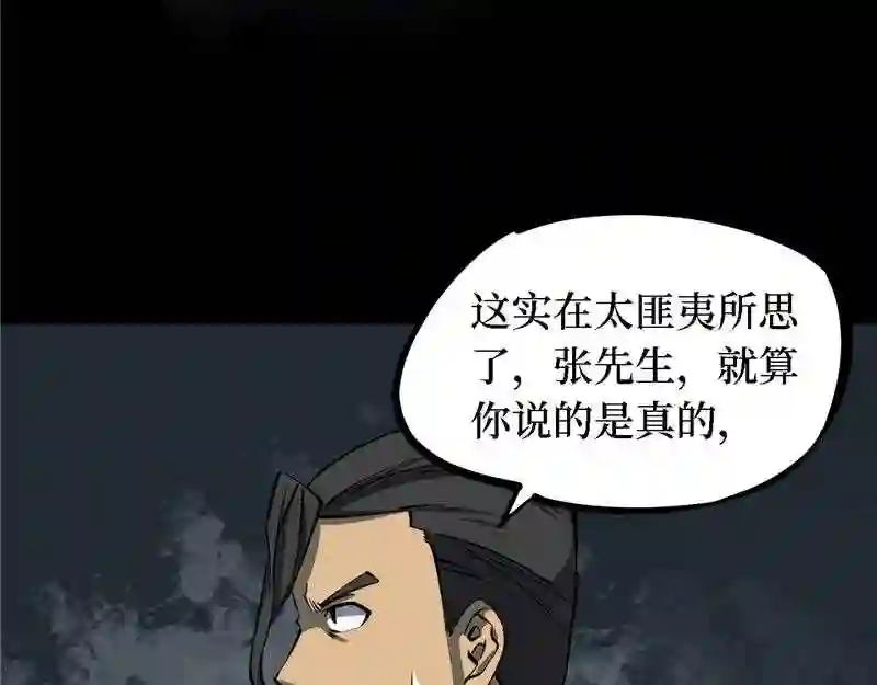 阴间商人漫画,第四卷 人骨项链 5104图