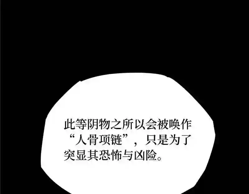 阴间商人漫画,第四卷 人骨项链 5107图