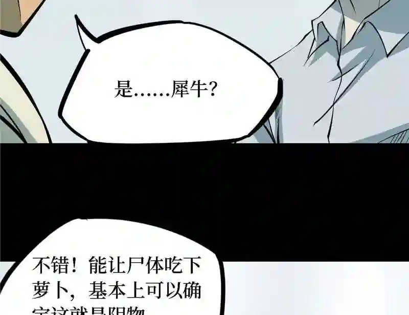 阴间商人漫画,第四卷 人骨项链 5114图