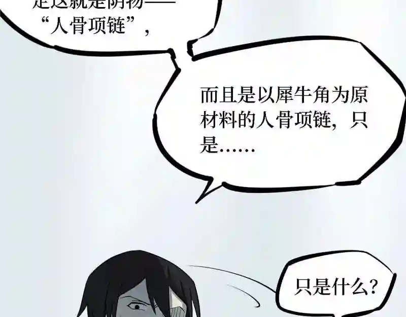 阴间商人漫画,第四卷 人骨项链 5115图