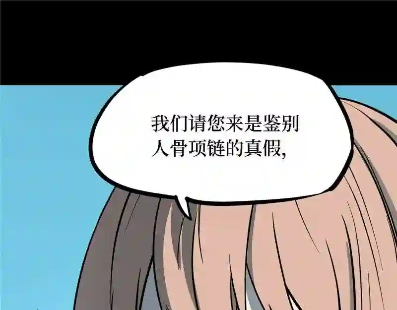 阴间商人漫画,第四卷 人骨项链 5141图