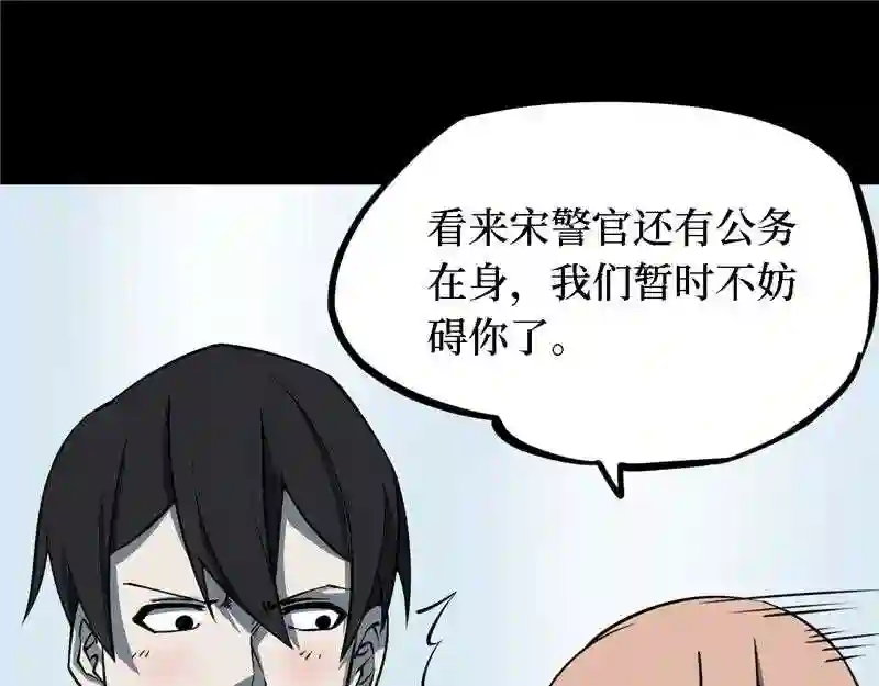 阴间商人漫画,第四卷 人骨项链 5129图