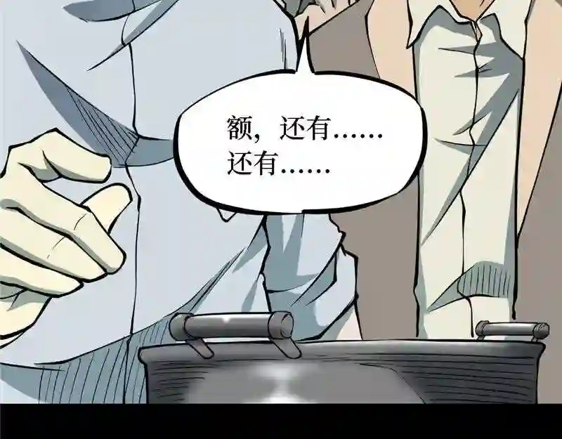 阴间商人漫画,第四卷 人骨项链 588图