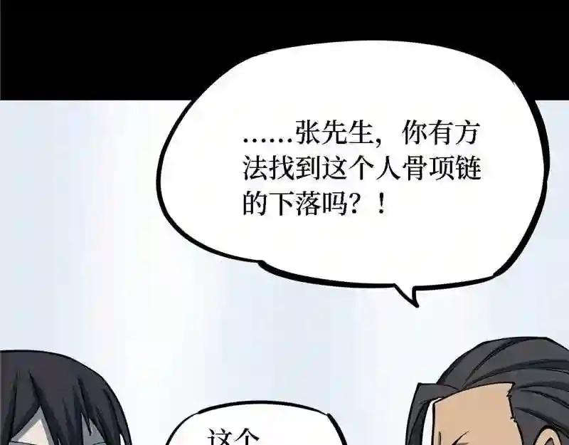 阴间商人漫画,第四卷 人骨项链 5121图