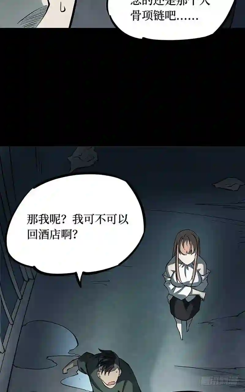 阴间商人漫画,第四卷 人骨项链 623图