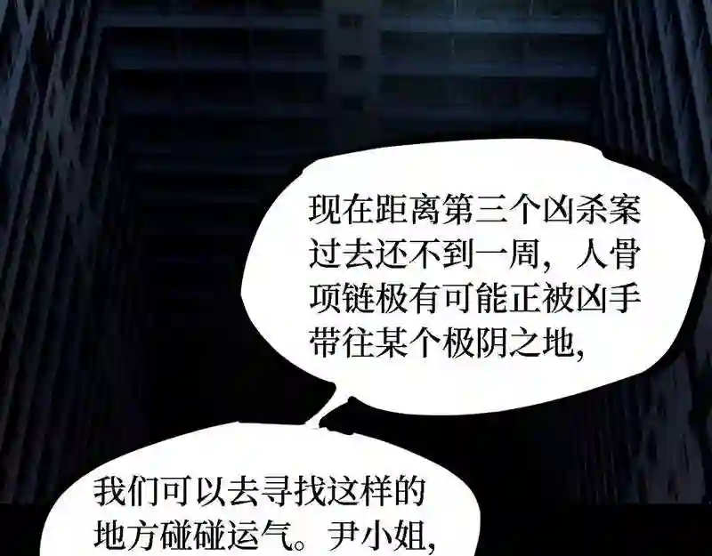 阴间商人漫画,第四卷 人骨项链 614图