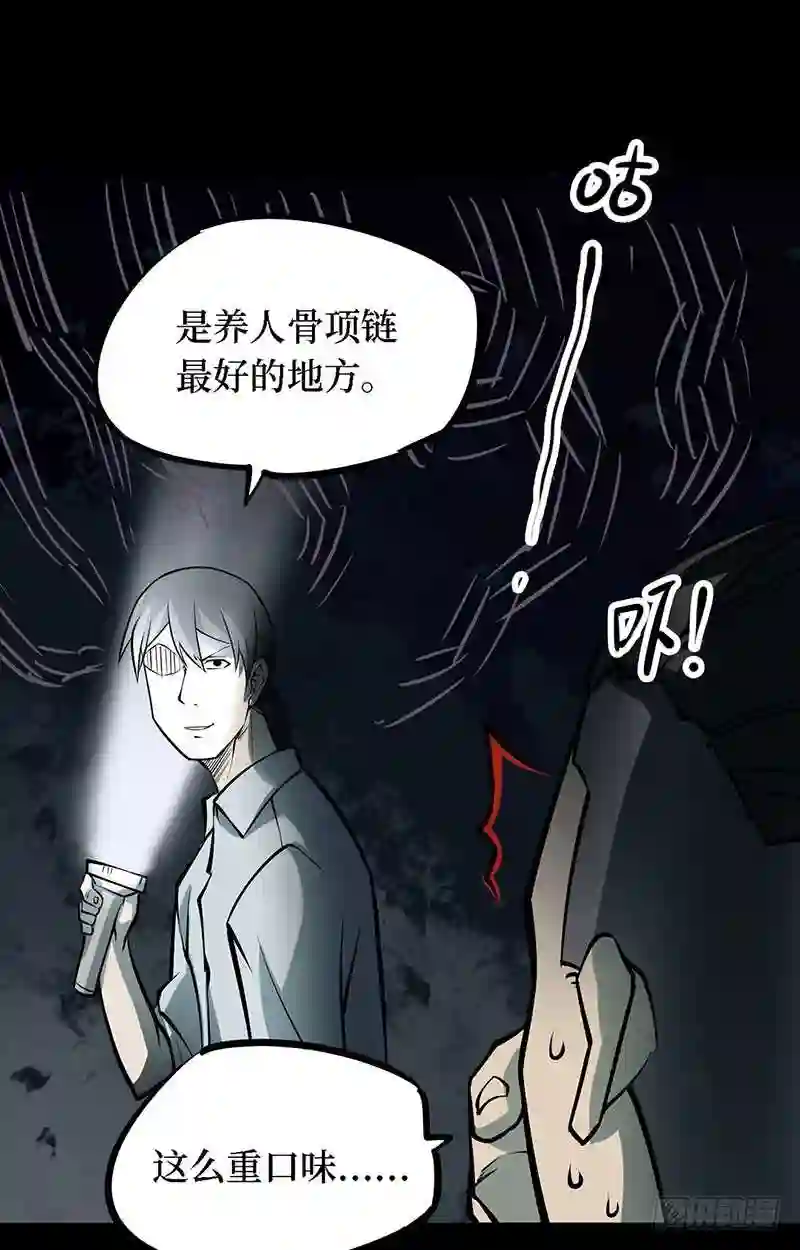 阴间商人漫画,第四卷 人骨项链 653图