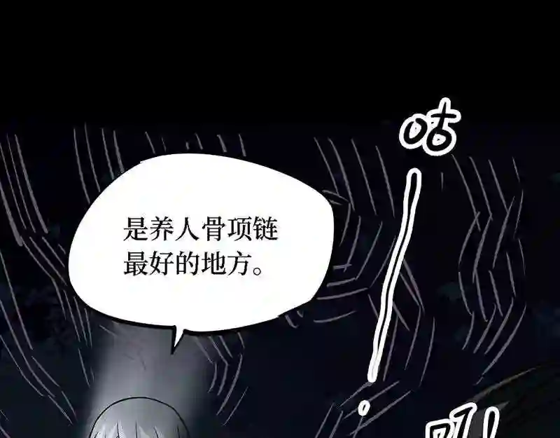 阴间商人漫画,第四卷 人骨项链 6130图