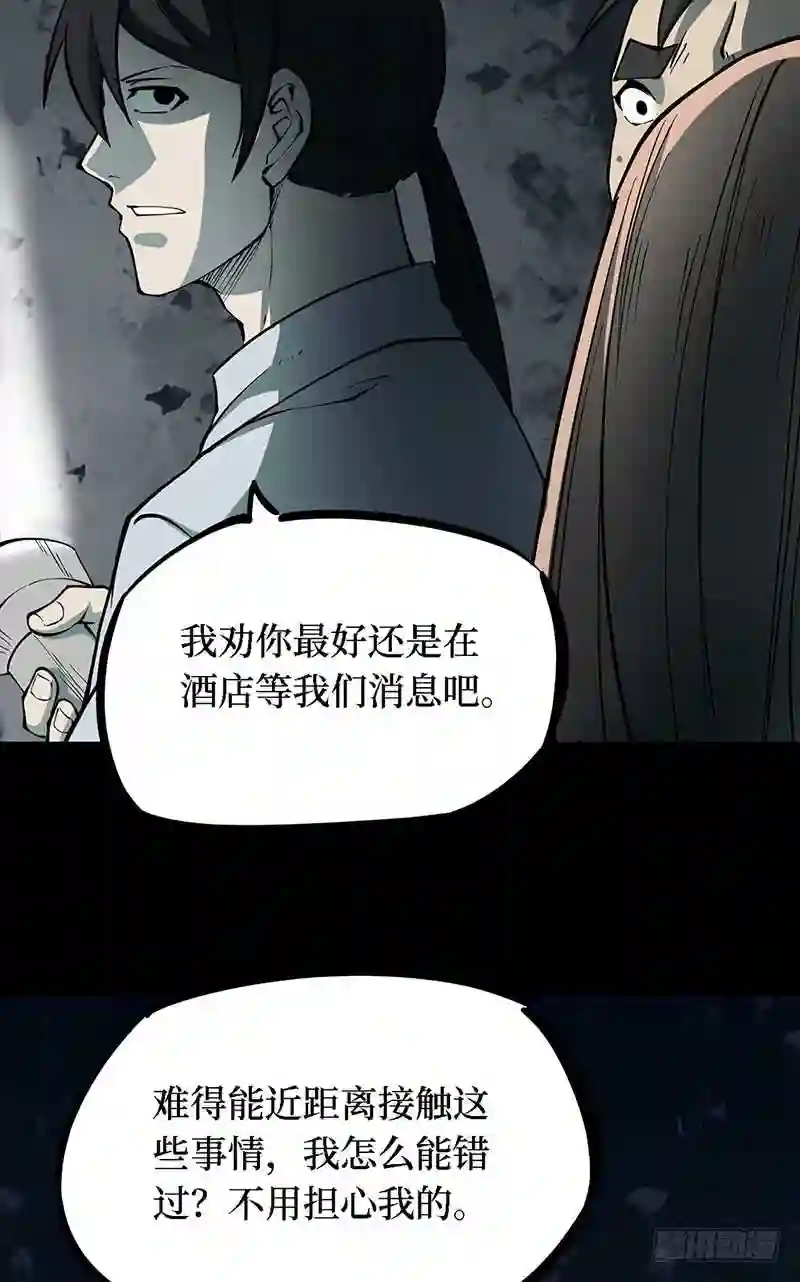 阴间商人漫画,第四卷 人骨项链 619图