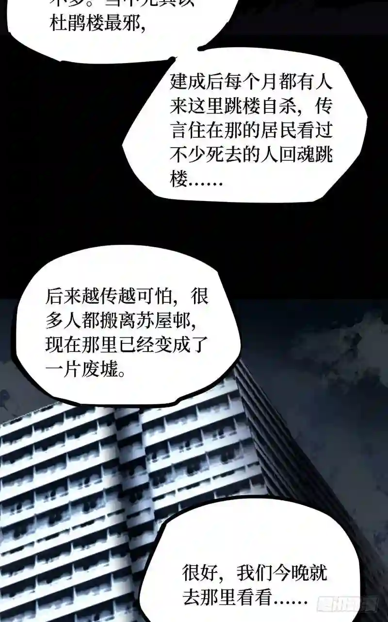 阴间商人漫画,第四卷 人骨项链 69图