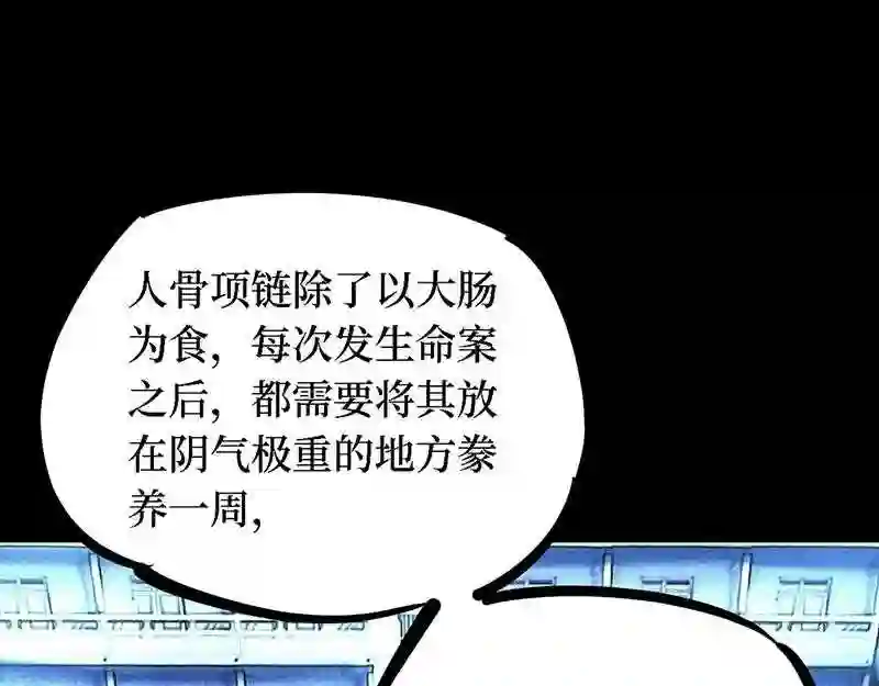 阴间商人漫画,第四卷 人骨项链 68图