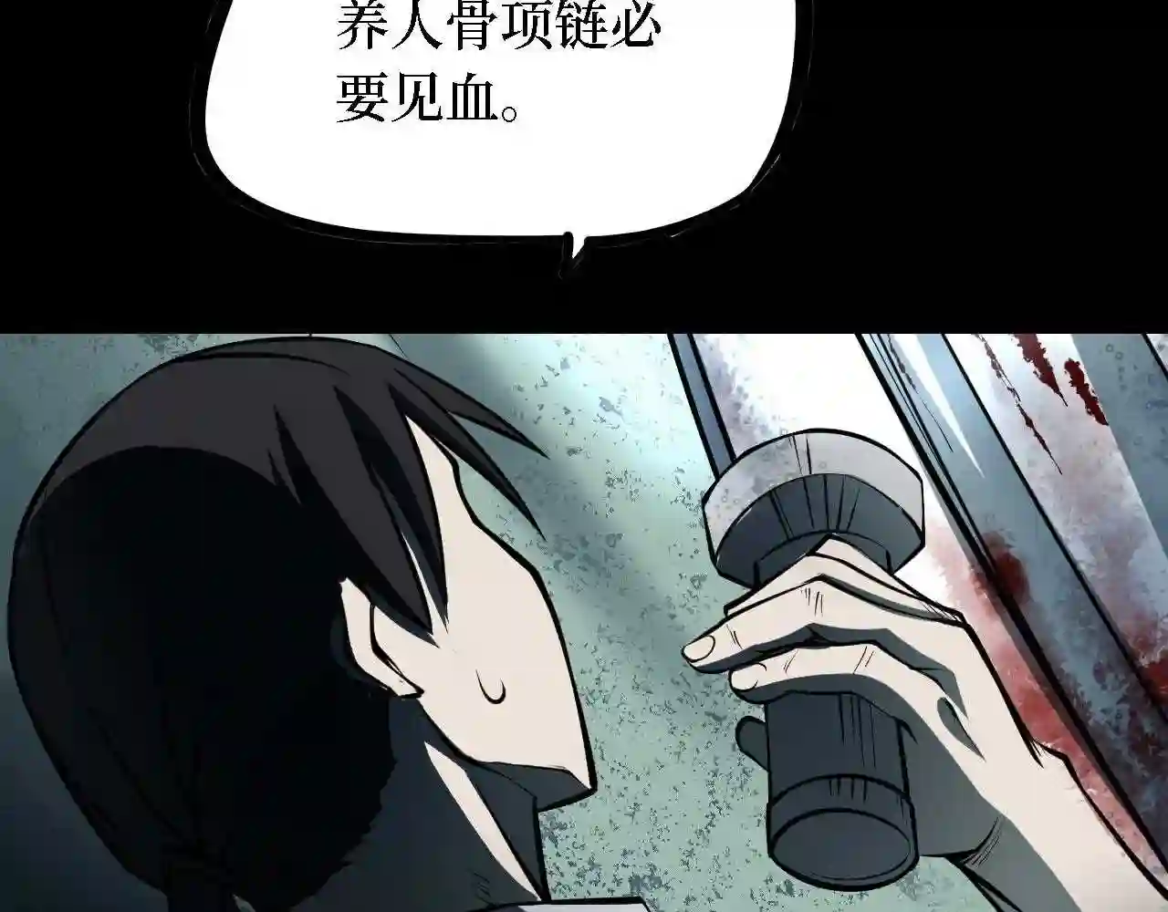 阴间商人漫画,第四卷 人骨项链 7157图