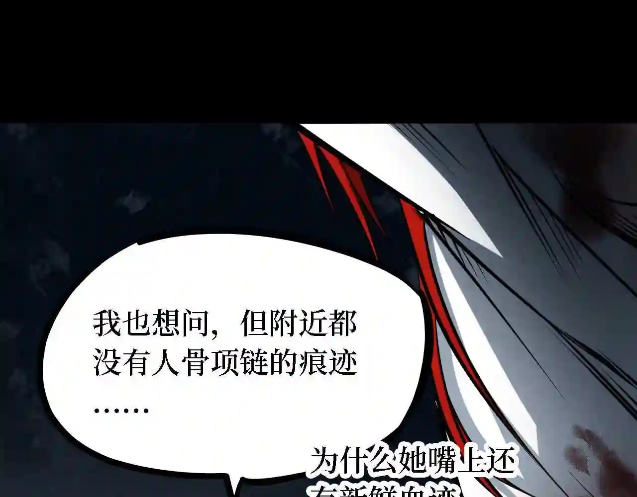 阴间商人漫画,第四卷 人骨项链 7161图