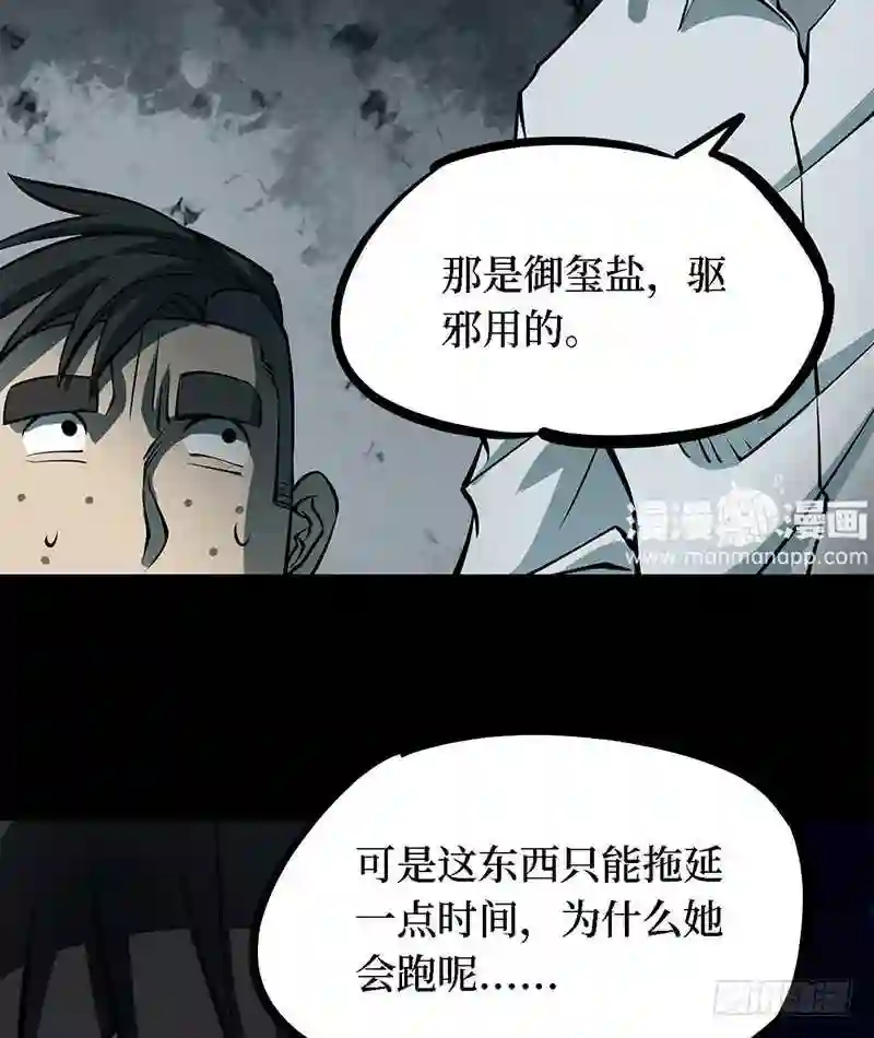 阴间商人漫画,第四卷 人骨项链 771图