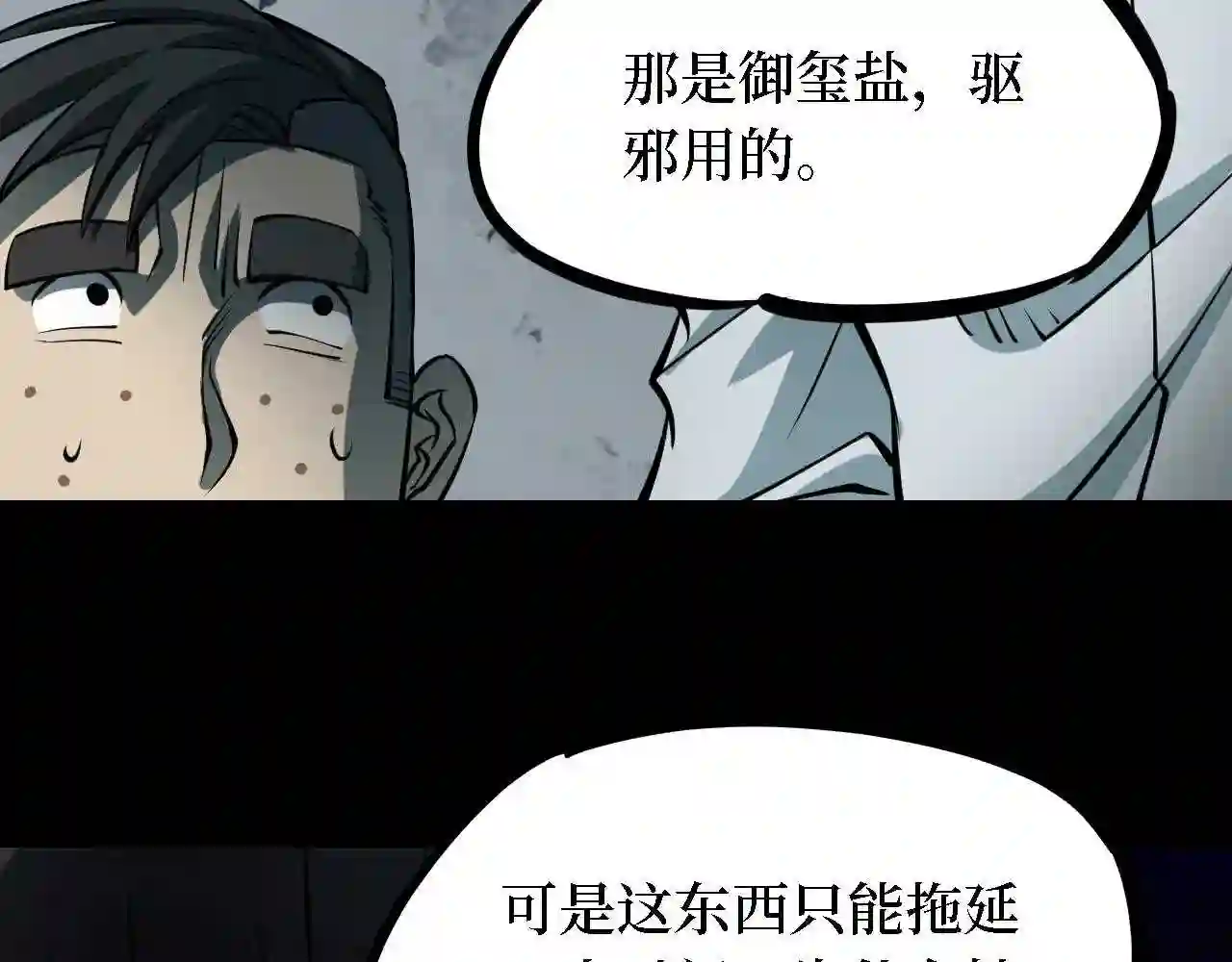 阴间商人漫画,第四卷 人骨项链 7116图