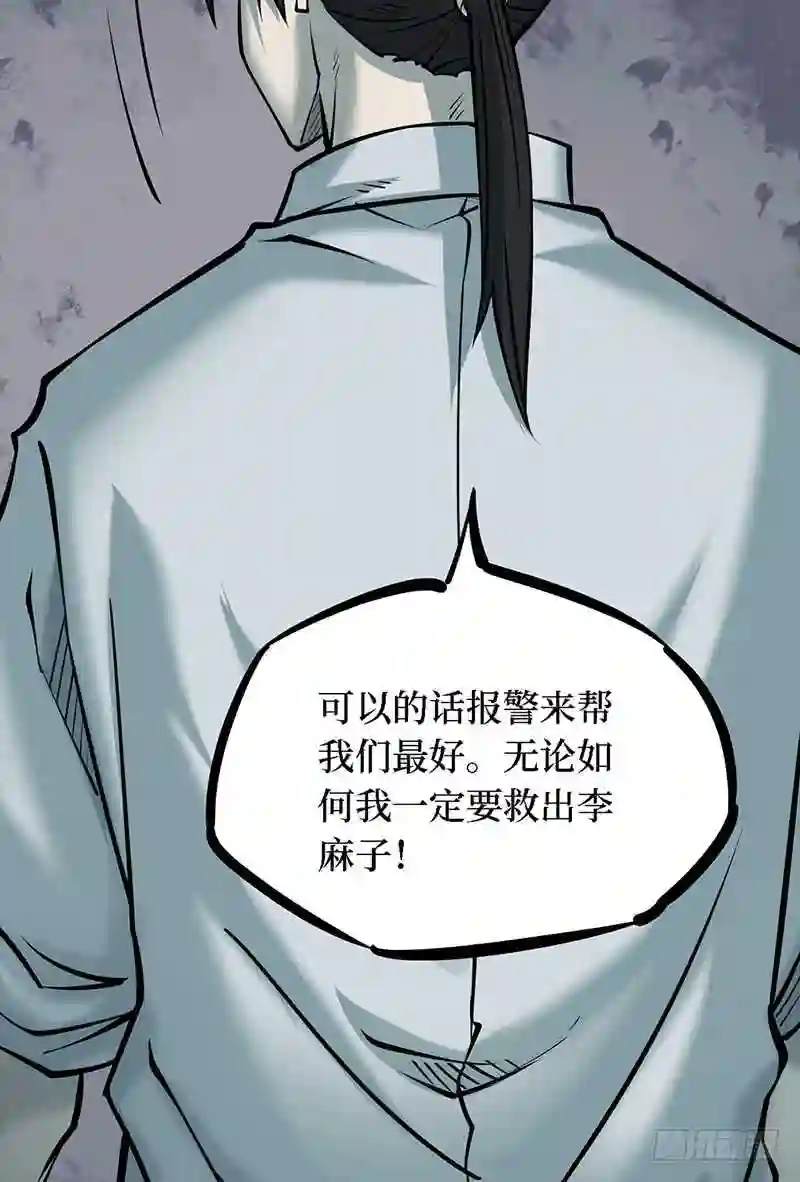 阴间商人漫画,第四卷 人骨项链 8123图