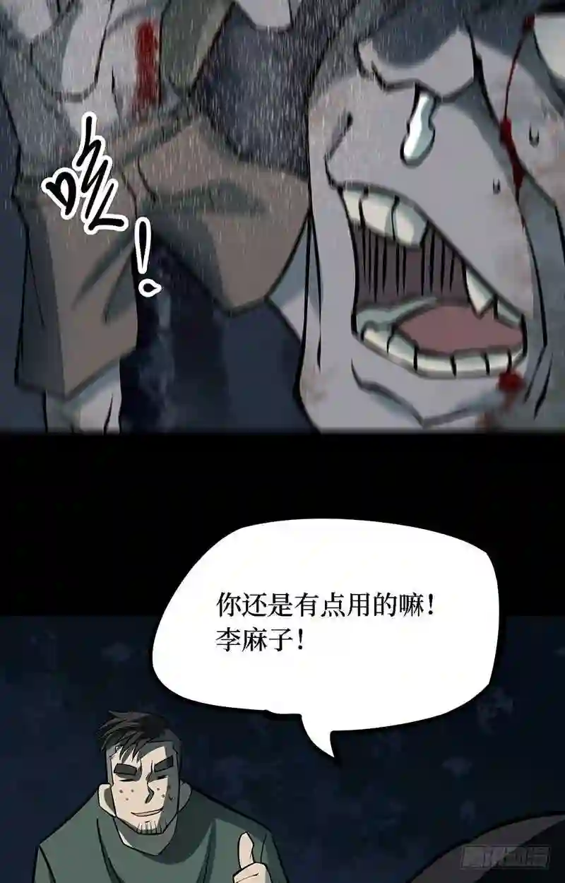 阴间商人漫画,第四卷 人骨项链 885图