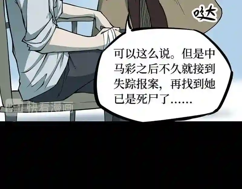 阴间商人漫画,第四卷 人骨项链 9200图