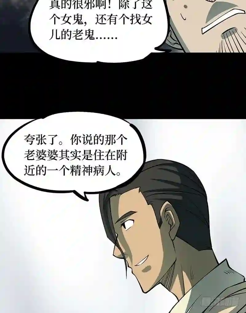 阴间商人漫画,第四卷 人骨项链 9117图