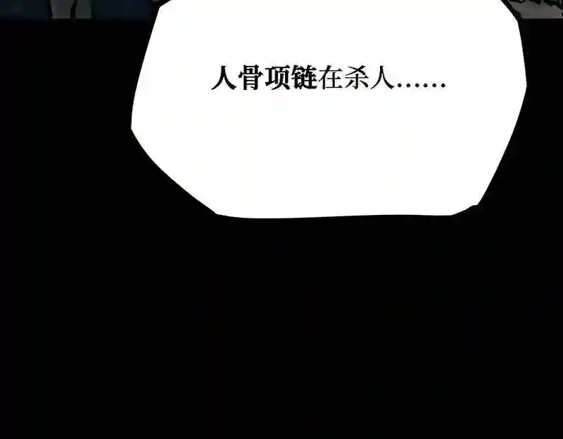 阴间商人漫画,第四卷 人骨项链 9212图