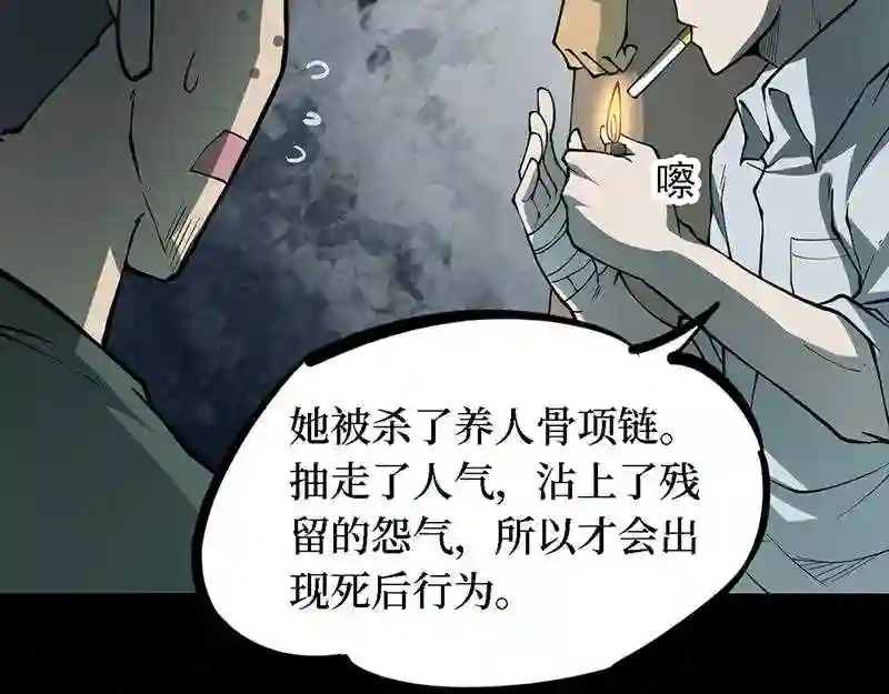 阴间商人漫画,第四卷 人骨项链 9148图