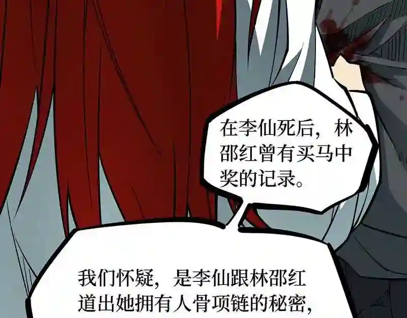 阴间商人漫画,第四卷 人骨项链 9196图