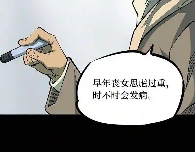 阴间商人漫画,第四卷 人骨项链 9190图