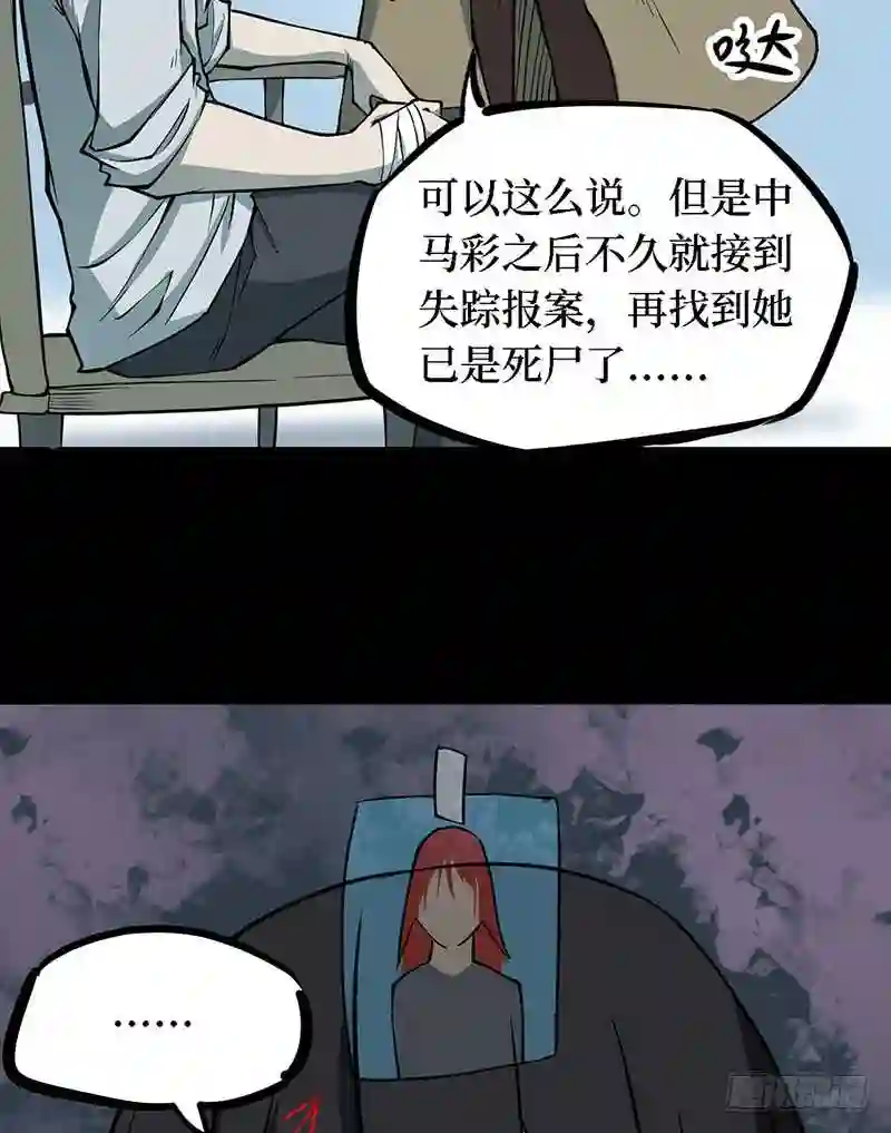 阴间商人漫画,第四卷 人骨项链 9129图