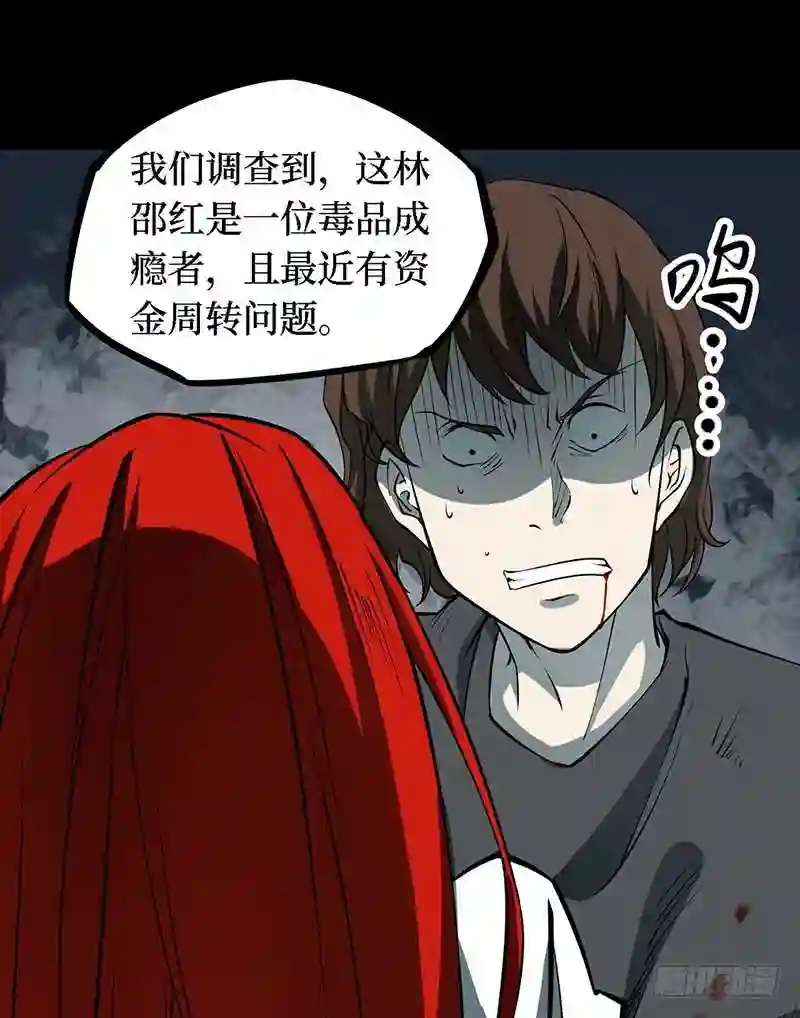 阴间商人漫画,第四卷 人骨项链 9123图