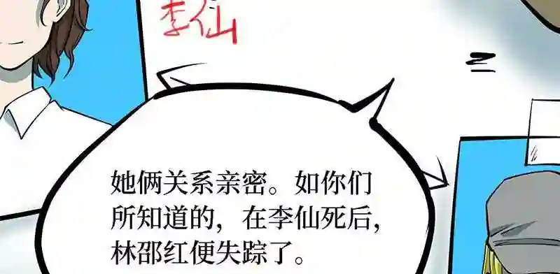 阴间商人漫画,第四卷 人骨项链 9177图