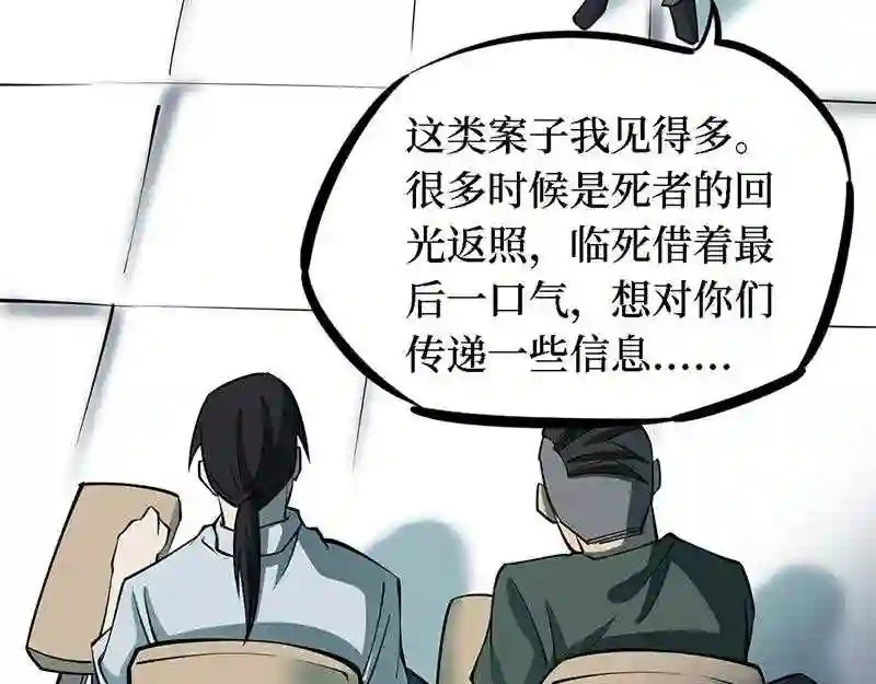 阴间商人漫画,第四卷 人骨项链 9184图