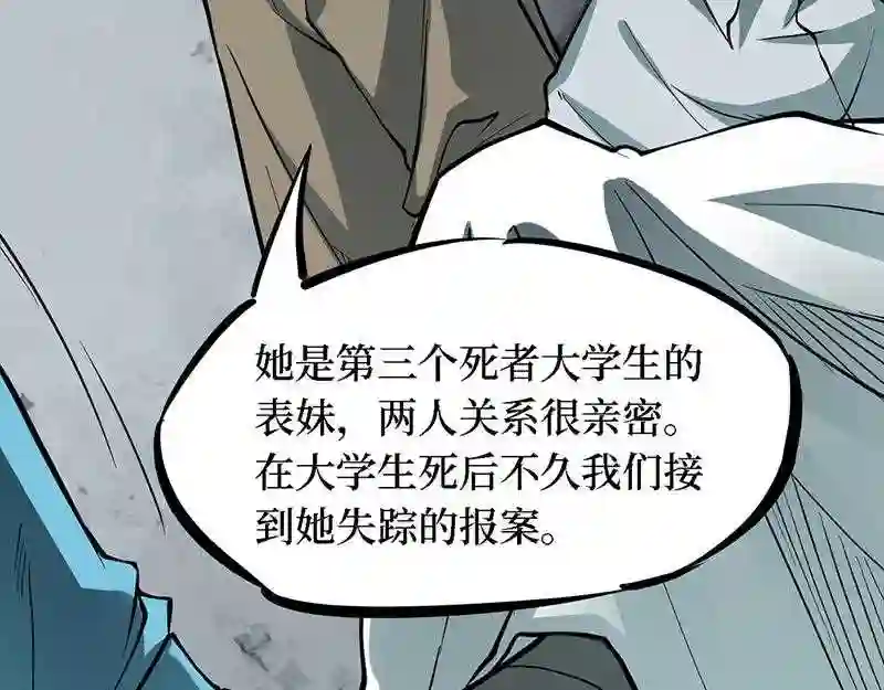 阴间商人漫画,第四卷 人骨项链 9142图