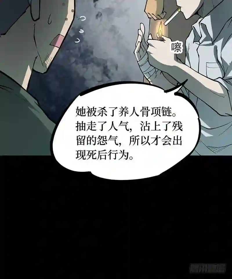 阴间商人漫画,第四卷 人骨项链 977图