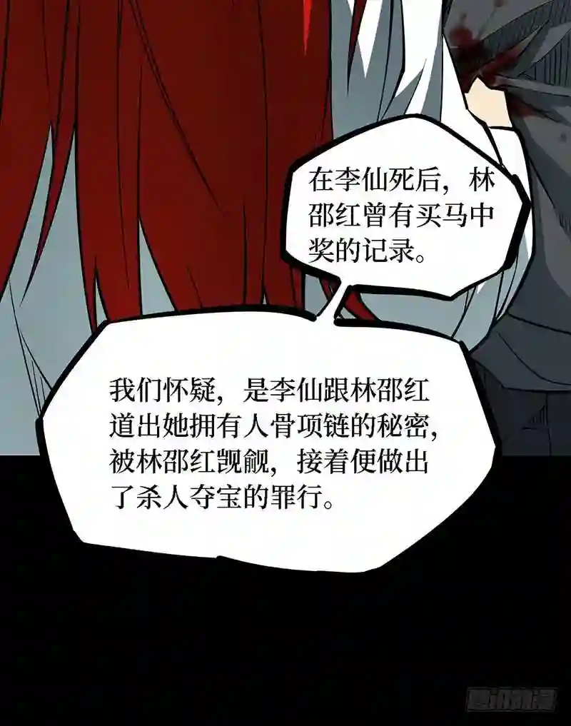 阴间商人漫画,第四卷 人骨项链 9125图