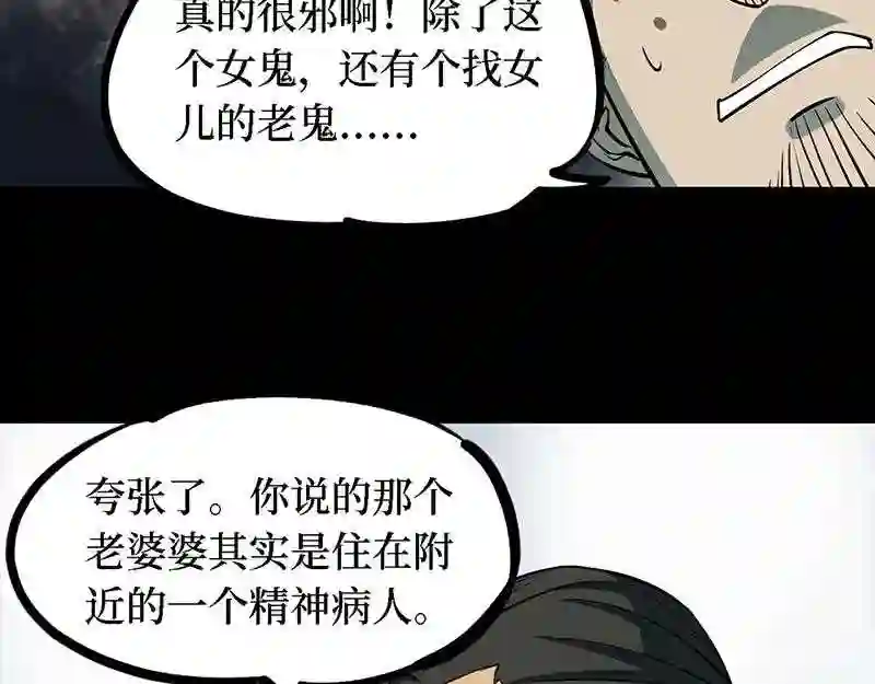 阴间商人漫画,第四卷 人骨项链 9188图