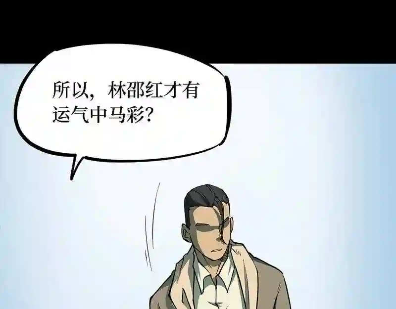 阴间商人漫画,第四卷 人骨项链 9198图