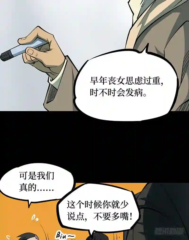 阴间商人漫画,第四卷 人骨项链 9119图